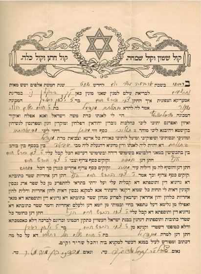 The Hebrew marriage contract (ketubah) that goes with the certificate. It is headed with the verse “The voice of joy and the voice of gladness, the voice of the bridegroom and the voice of the bride.”